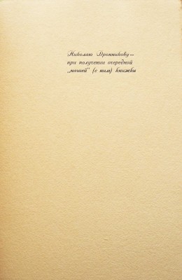 Айги. Париж: Дронников-Коновалов , 1998.